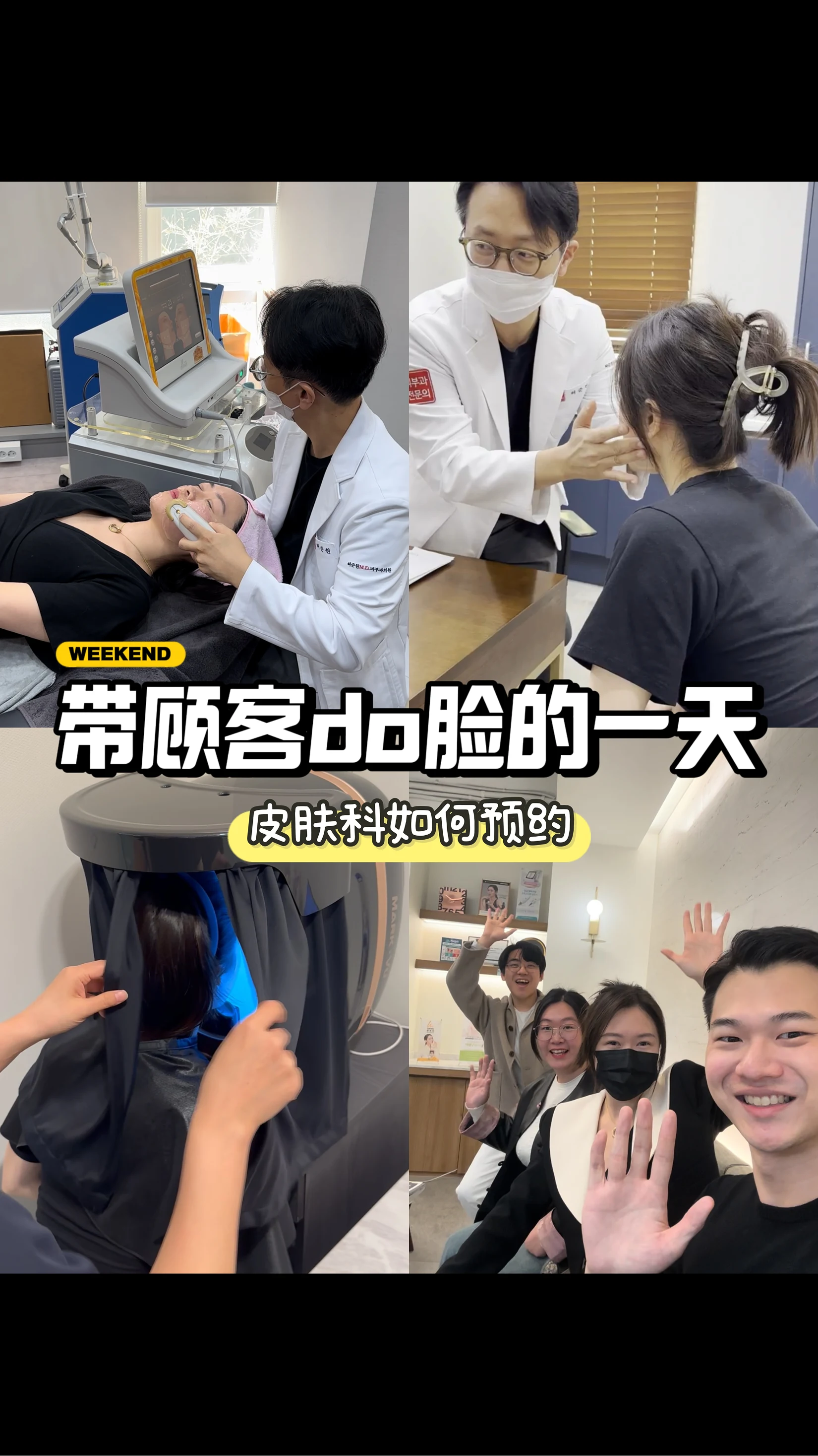 🇰🇷带中国顾客do脸的一天|意外成为好朋友