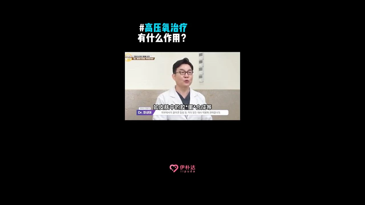 高壓氧 術後恢復+抗衰神器✨