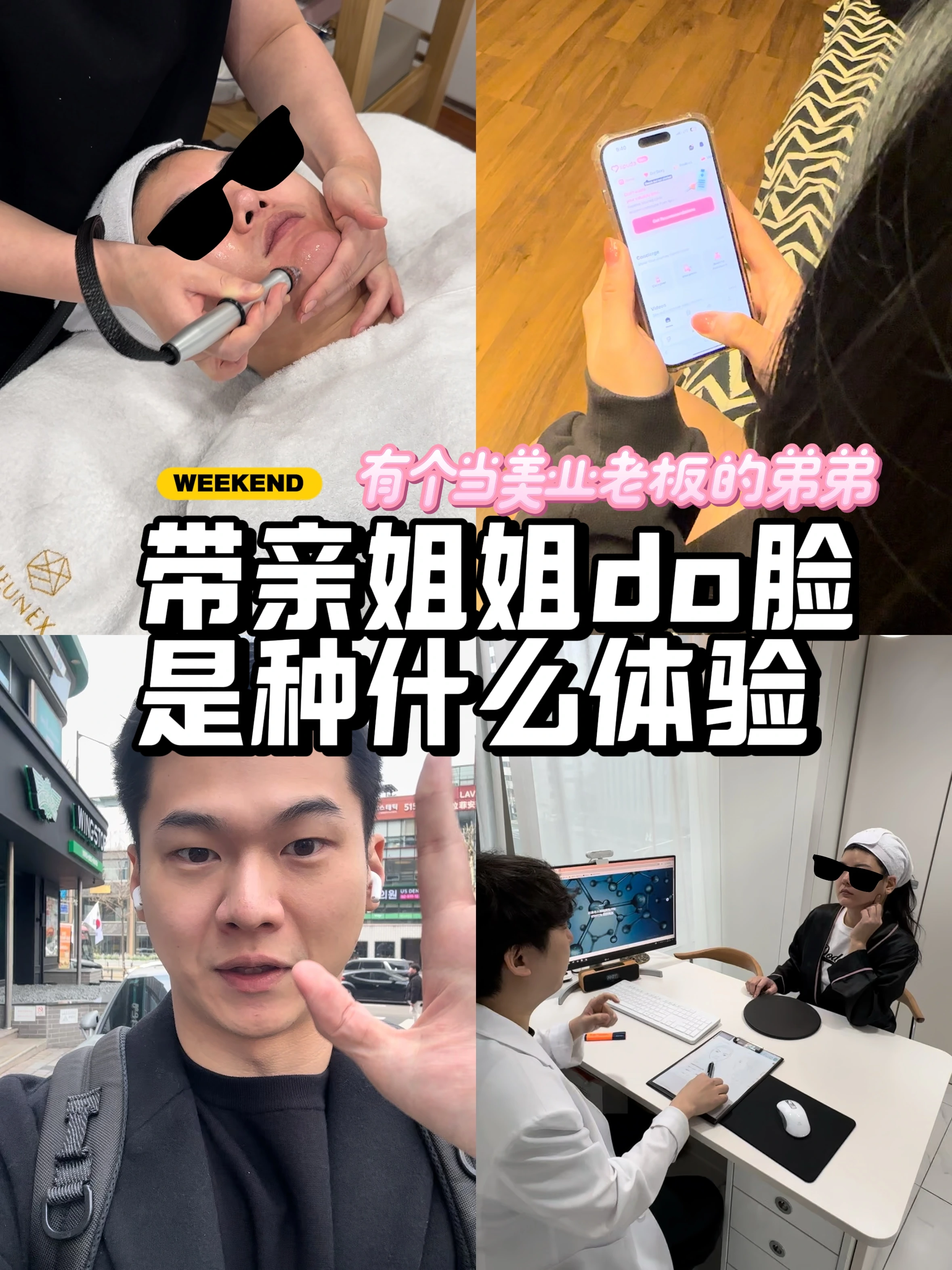 vlog🇰🇷弟弟带亲姐do脸变美是种什么体验