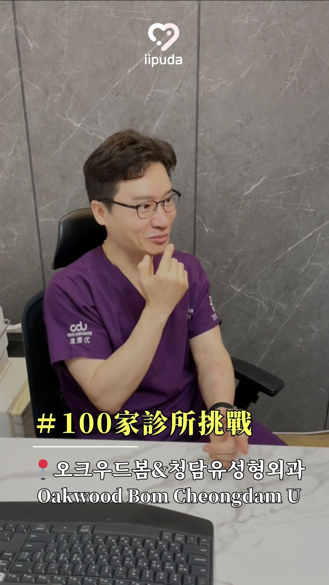 🇹🇼iipuda 專訪｜清潭優整形外科代表院長談韓式整形美學