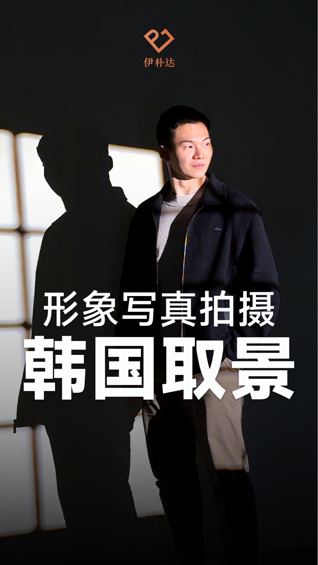 ✨ 在韩国拍一组氛围感写真
