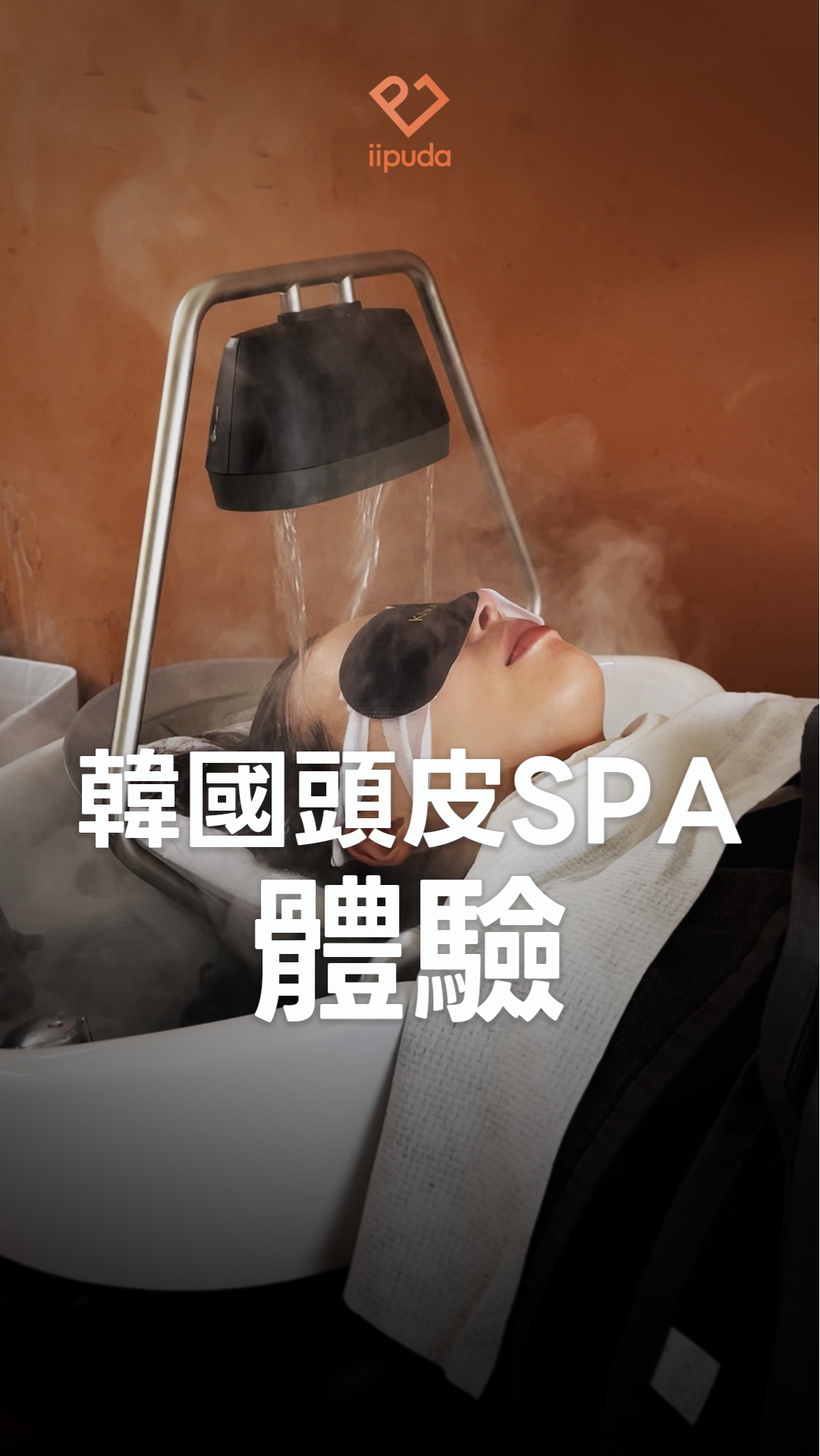 💆🏻 原來不是每間髮廊都有這種體驗