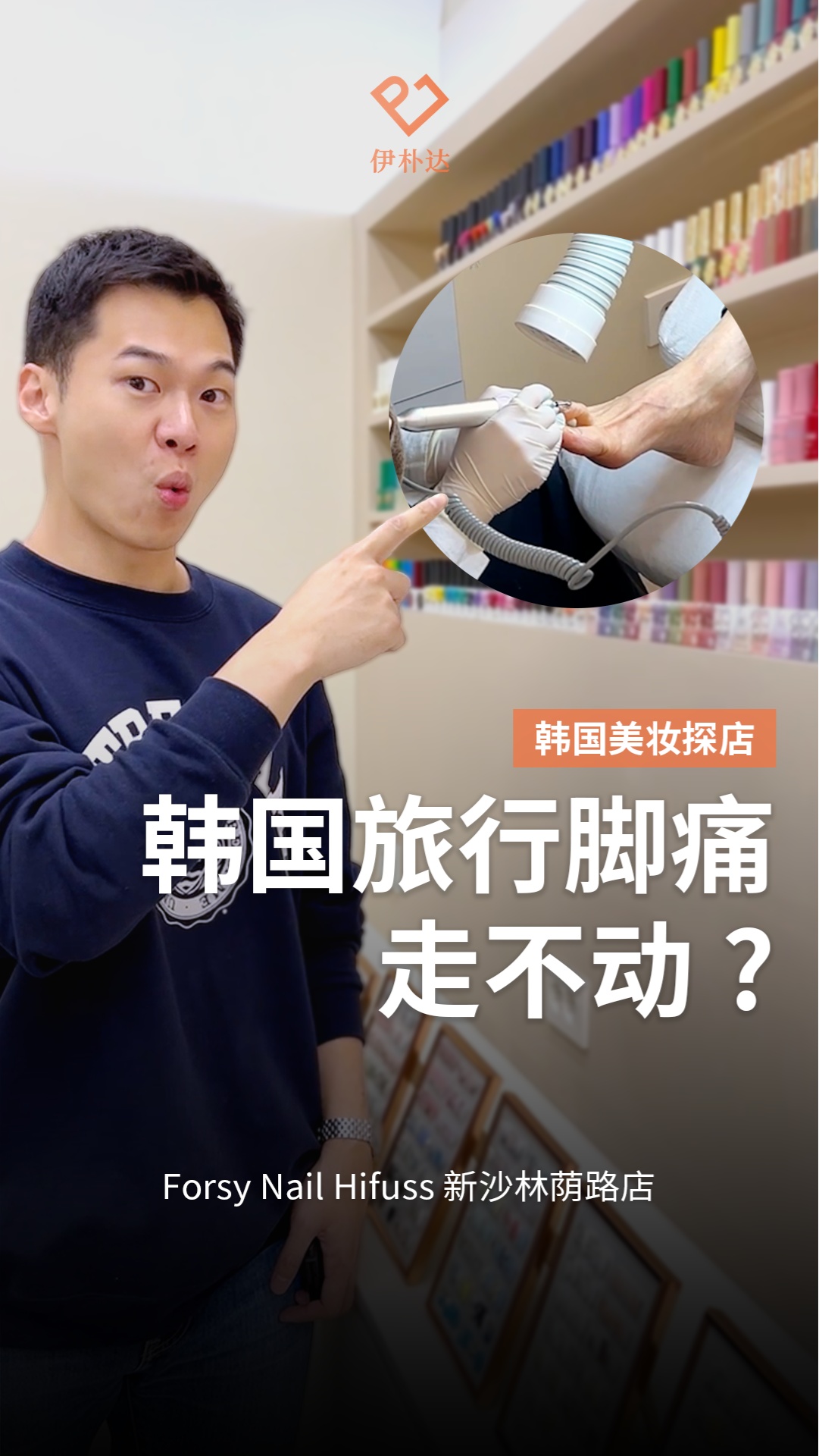 韩国旅行脚痛走不动？ 👣